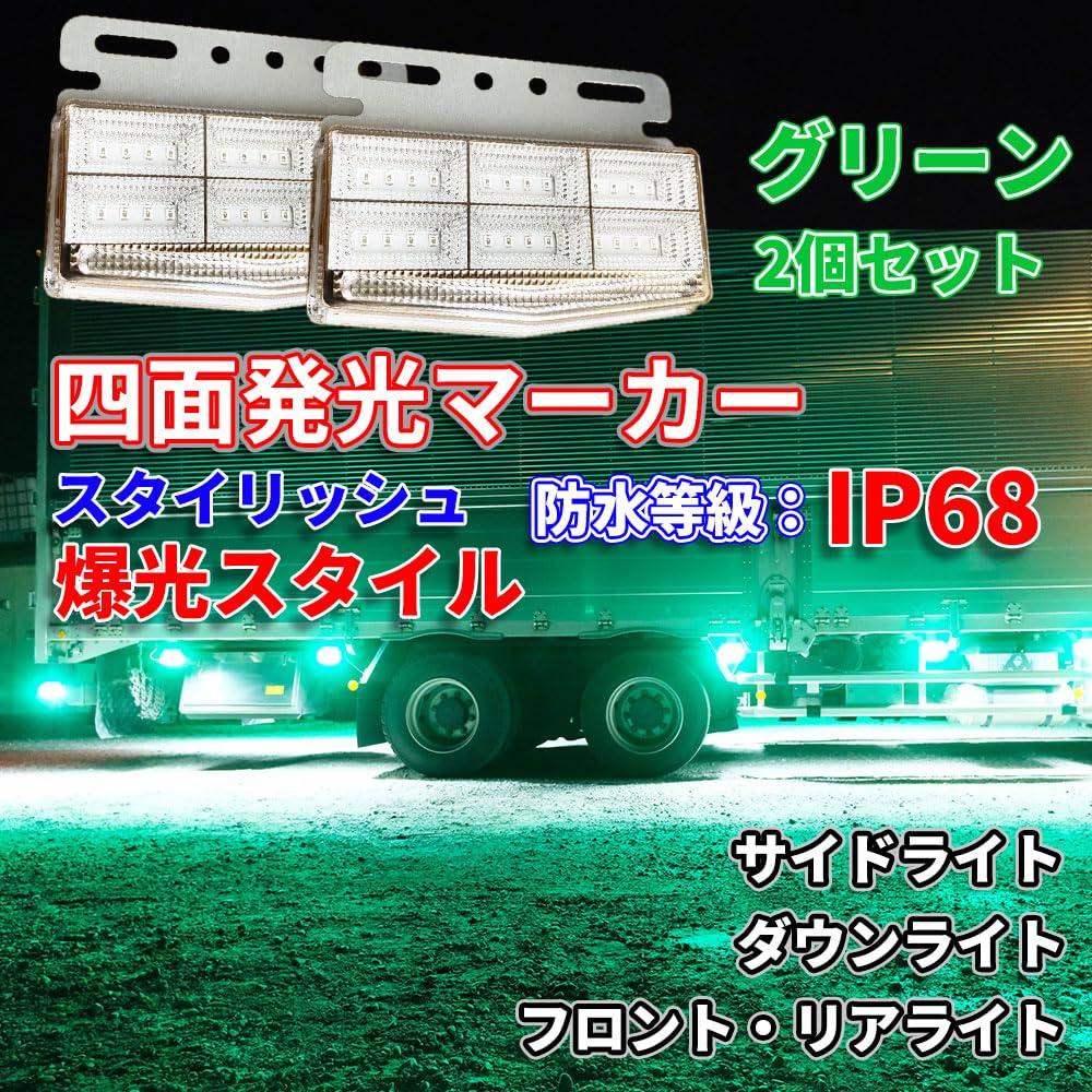 Discover Winds Next Generation 4-sided Emitting Marker Lamp, Stylish, Equipped