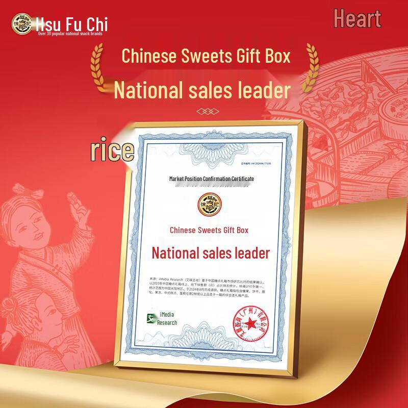 Xu Fu Ji Deluxe Snack Gift Box 788g