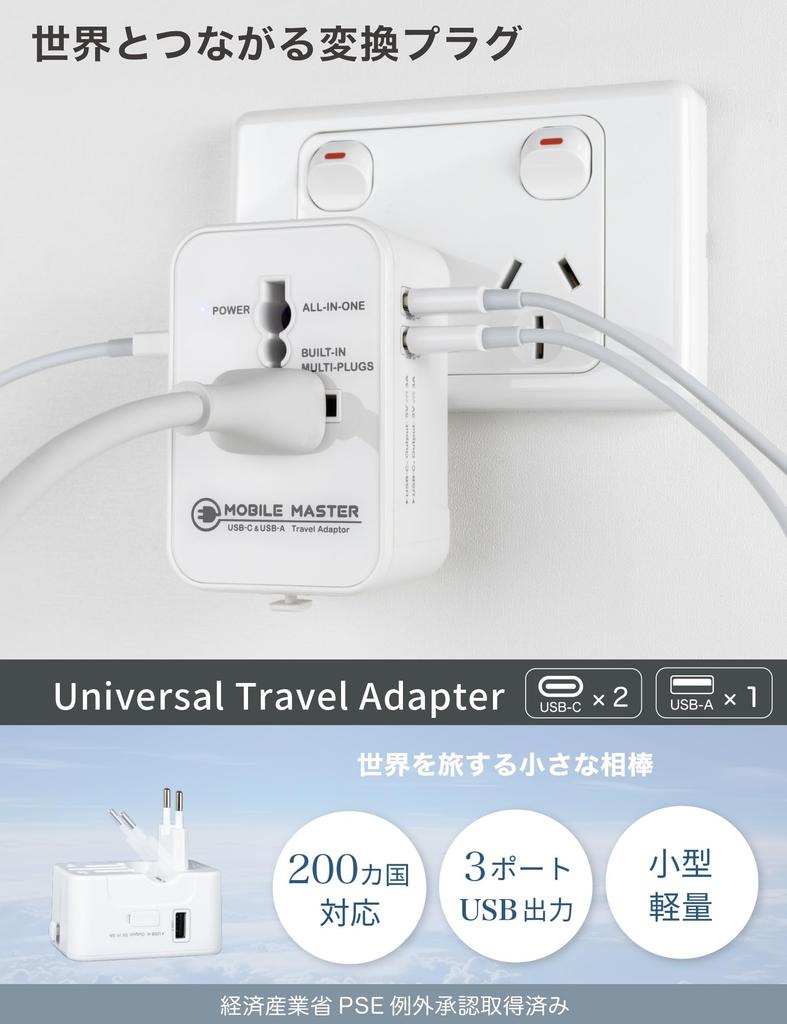 Mobile Master International Adapter Plug Output Plug Converter for International Worldwide Outlet Ministry of Trade and Industry Approved [USB-C