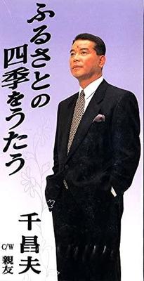 CD MASAO SEN, MINORU ENDO, IDE HAKU, Y - Furusato No Shiki Wo Utau  Japan Japanese Enka Used