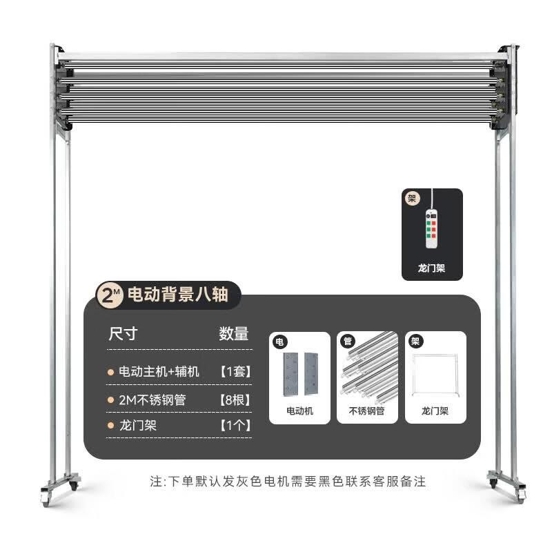 MiaoTu Electric 8-Axis Background Support System, 2m Gantry Frame
