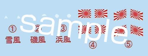 Fujimi Model 1/700 Imperial Navy Series No. 12 Japanese Navy Destroyer Yukikaze Full Hull Model FH-12