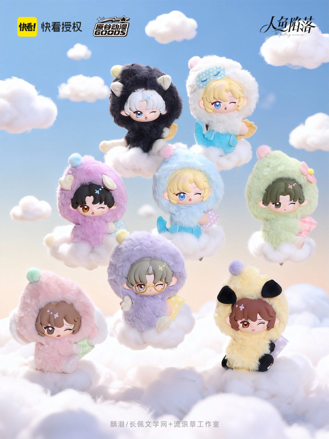 The Falling Merman | Tian Meng Shi Ke Series Plush Doll Set hot  Tian Meng Shi Ke Series