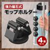 SATOMO Strong Magnetic Mop Set of Wall No Tools or Drilling Backyard Storage 4 Holder, 4, Mountable, Required, Garage, Organization, (Black, Pieces)