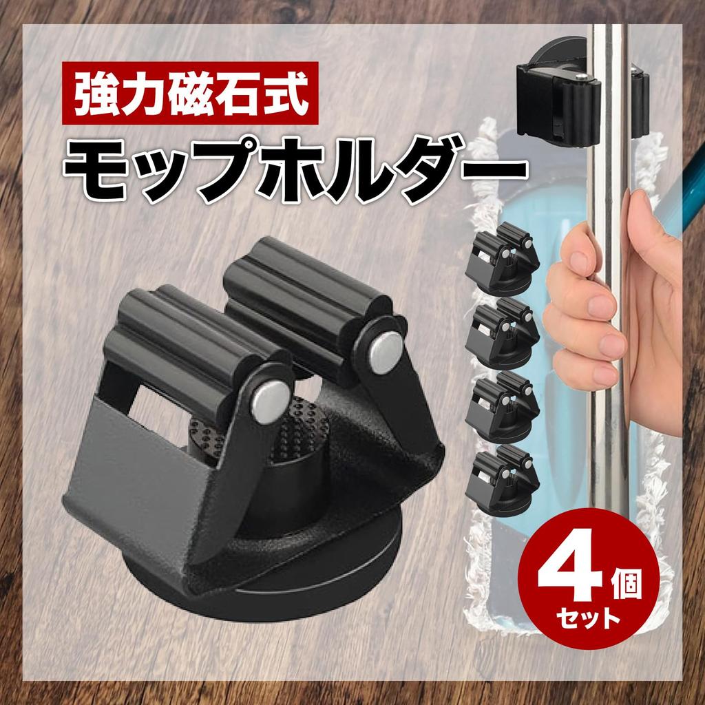 SATOMO Strong Magnetic Mop Set of Wall No Tools or Drilling Backyard Storage 4 Holder, 4, Mountable, Required, Garage, Organization, (Black, Pieces)