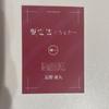 [USED] The cause lies in you. Ryodai Nagano, To you in the subjunctive mood, Trading card, Osaka