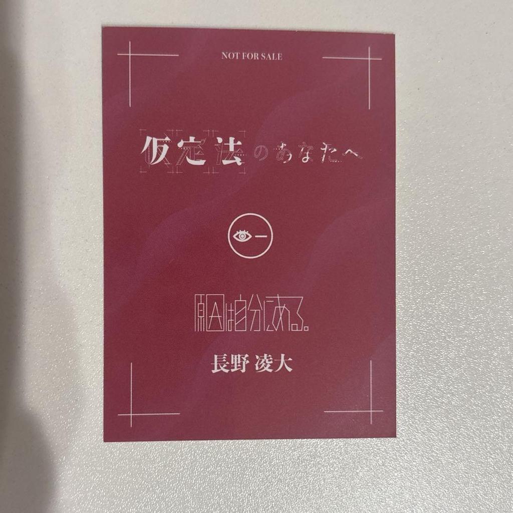 [USED] The cause lies in you. Ryodai Nagano, To you in the subjunctive mood, Trading card, Osaka