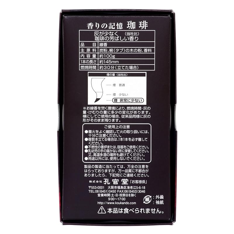 Kameyama Kokando Incense Sticks, "Fragrance Memory," Coffee Scent, Loose Pack, Approx. 100g (Approx. 280 Sticks), Low Smoke & Ash.