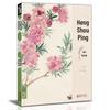 Yun Shouping's Masterpieces: 8K Chinese Painting Copybook On Realistic Landscape & Flower-and-Bird Techniques