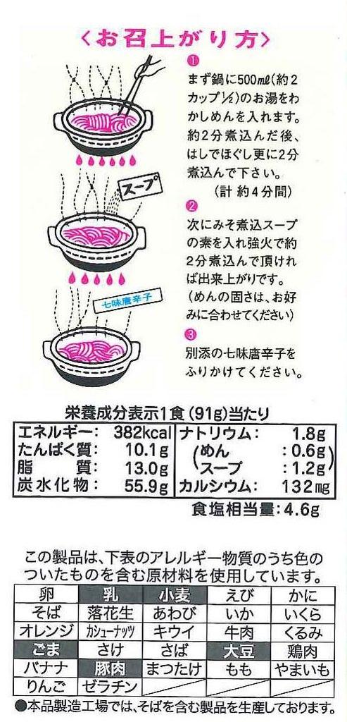Sukiya Miso Stew 91g X 30 Packs
