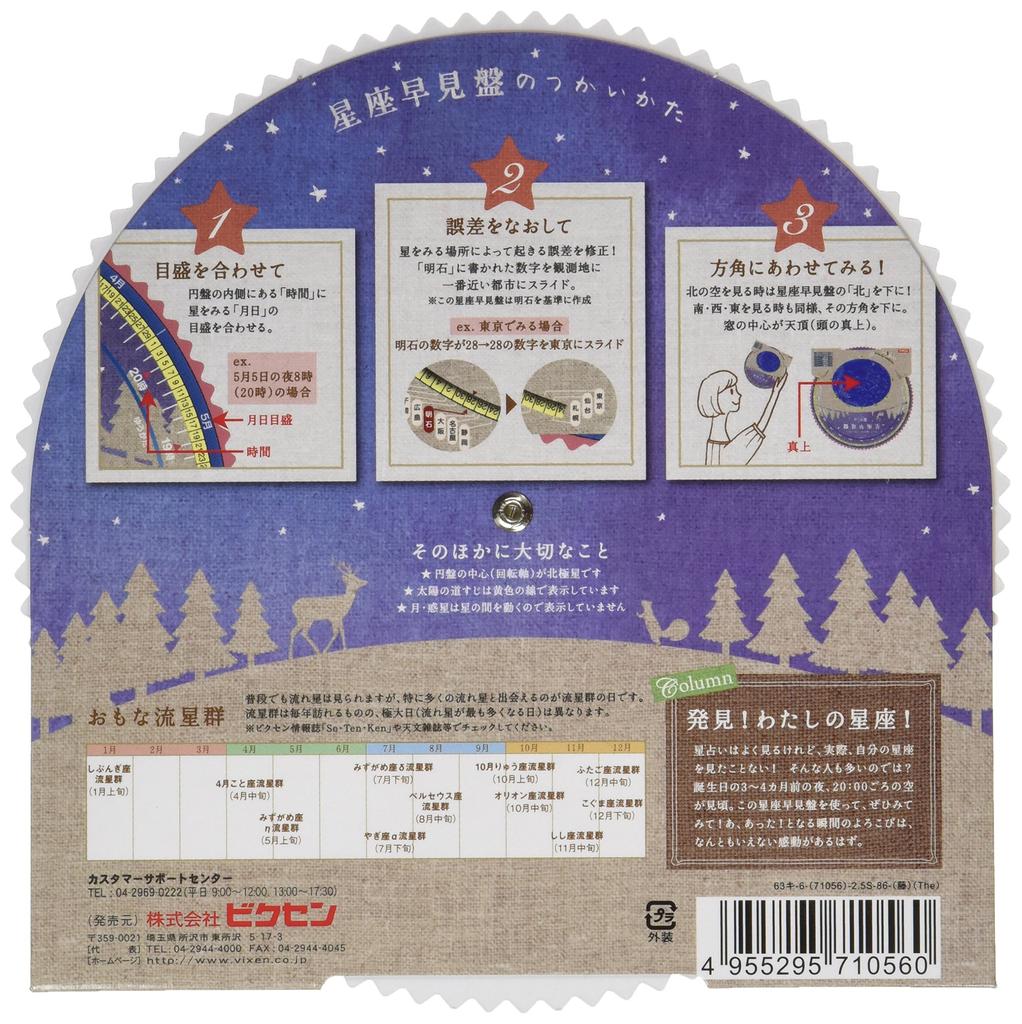 Vixen Astronomical Telescope Accessories Sora Girl Series Guider Planisphere for Sora Girl (Natural) 71056-0