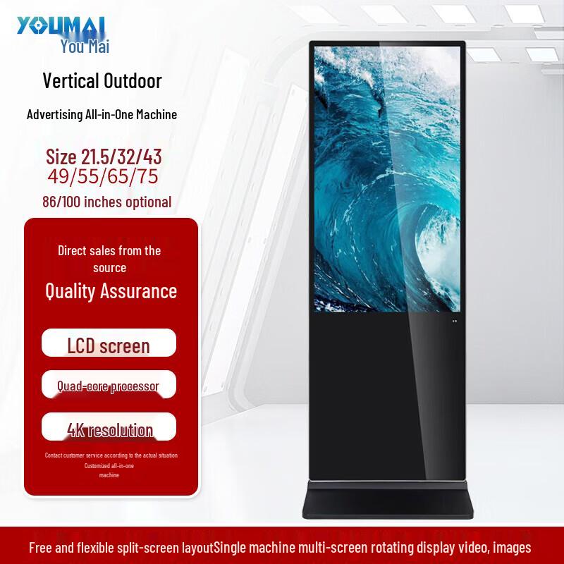 Umay 85-inch Floor-standing Digital Signage (CN version)