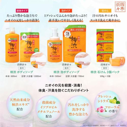Seasonal medicinal persimmon tangy body soap replacement large capacity 1000ML