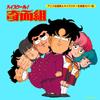The Definitive Collection of Anime Theme Songs and Character Theme Song "High School! Kimengumi" Covers.
