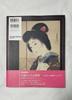 [USED] The Enchanting Beauty of the Genius Painter, Eiho Hirezaki's World Revived Kokusho Kankokai Matsumoto Shinako Izumi Kyoka Art Collection
