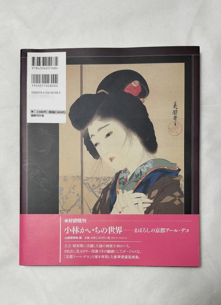 [USED] The Enchanting Beauty of the Genius Painter, Eiho Hirezaki's World Revived Kokusho Kankokai Matsumoto Shinako Izumi Kyoka Art Collection