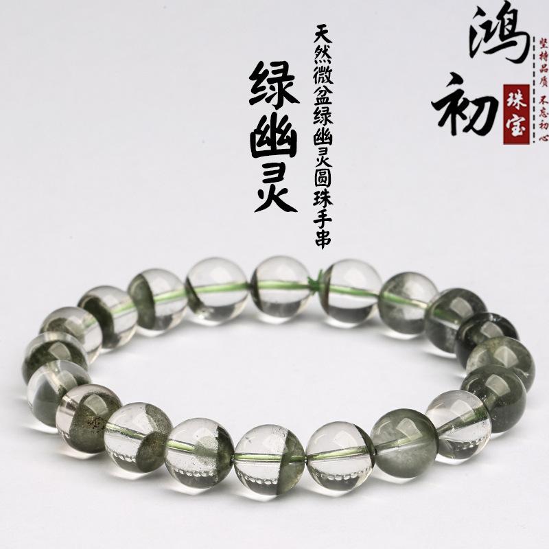 Hongchu Crystal Natural micro-pot green phantom crystal round bead bracelet Treasure Bowl Green Phantom Bracelet 7mm(25Left and Right)