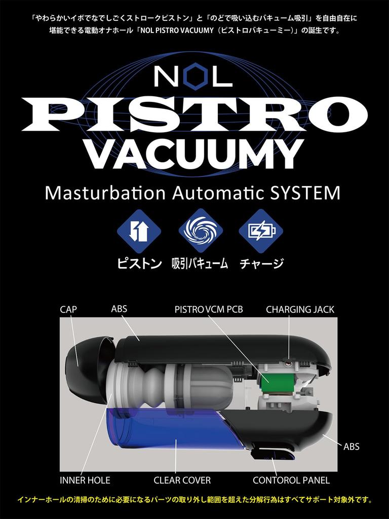 JAPANTOYZ NOL PISTRO VACUUMY Onahole Piston [Electric Suction]