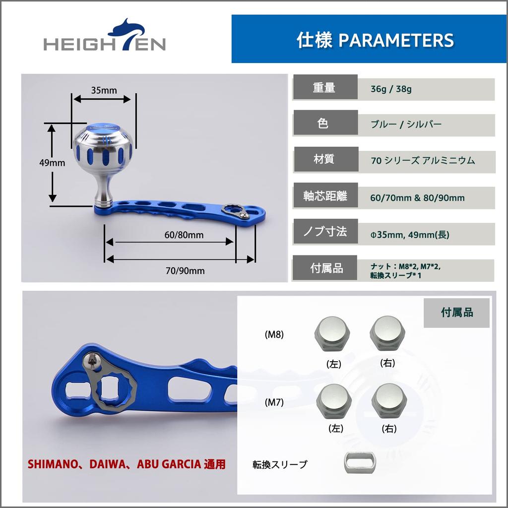 HEIGHTEN Reel Handle 4 Colors Abu Universal Baitcasting Reel Harmer Series 60/70/80/90mm Shimano, Daiwa, (80mm/90mm Variable, Silver/Blue) (258)