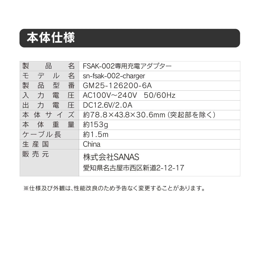Charger Adapter for Refrigerator FSAK-002 sana NEXT GEAR Series