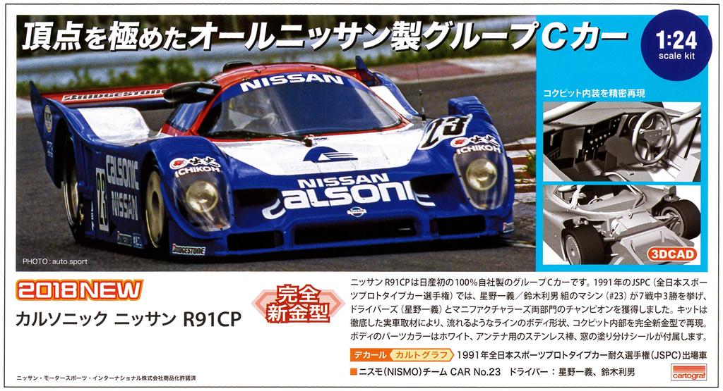 Hasegawa Historic Car Series Calsonic Nissan R91CP Plastic Model HC31 1/24