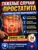 Huang Hong for Her Husband from Prostatitis. Raw Materials from Altai