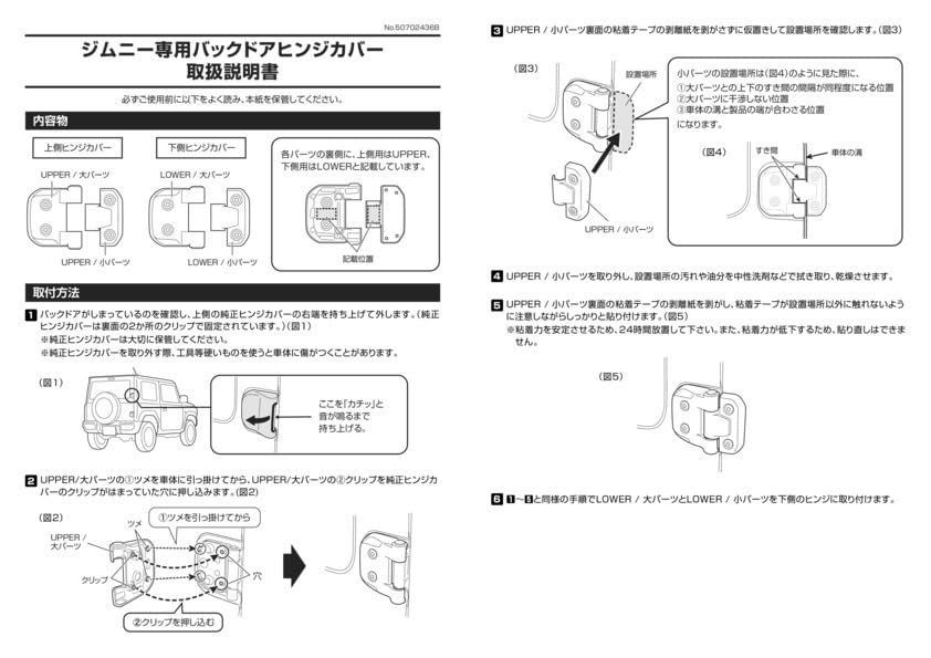Carmate Parts Back Door Hinge Cover for Sierra Add a Rugged Designed Specifically for NZ873 Dress-Up Jimny/Jimny - Look! JB64/JB74, Black,
