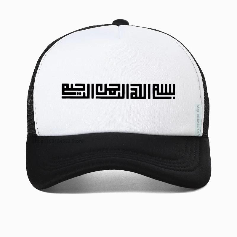 Arabic Muslim Islamic Calligraphy Printing Baseball Cap Fashion Designed Bismillah Graphic Hat Adjustable Mesh Trucker Hats