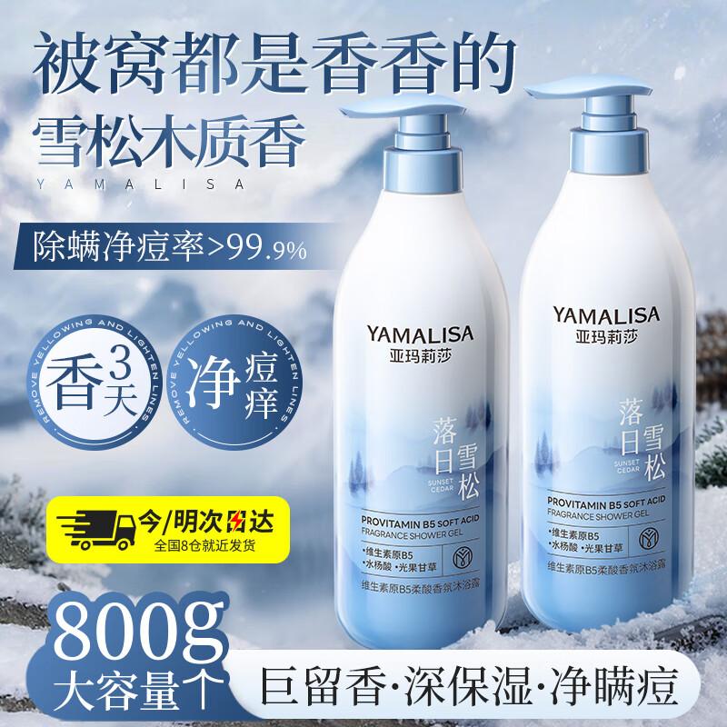 Yamalisa 72H Long-Lasting Scented Body Wash