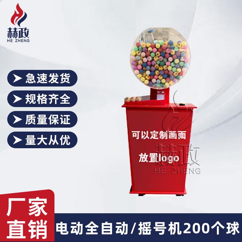 Hezheng Sports Automatic Lottery Drawing Machine