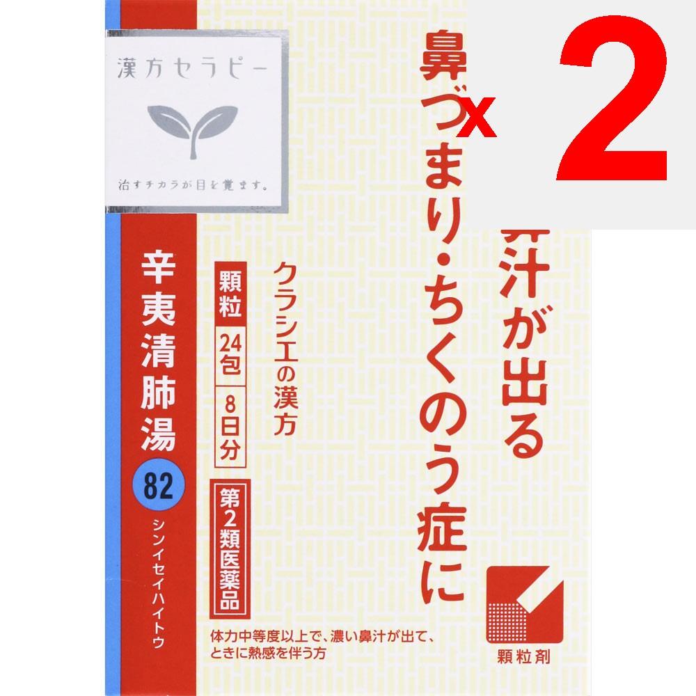 Kracie Pharmaceuticals Kampo Therapy Shin'i Seihai-to Extract Granules TH 24 Packets Chinese medicine (Kracie) Chinese medicine Indications: For indiv