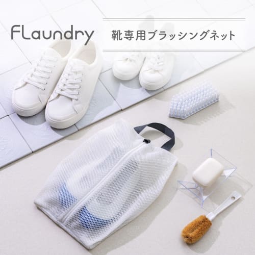 Daiya Flaundry Shoe Brushing Net for Shoes and Indoor Shoes, Holds 1 Pair, Machine Washable, Special Fabric for Scraping Out Dirt, Approx. 22cm Wide X
