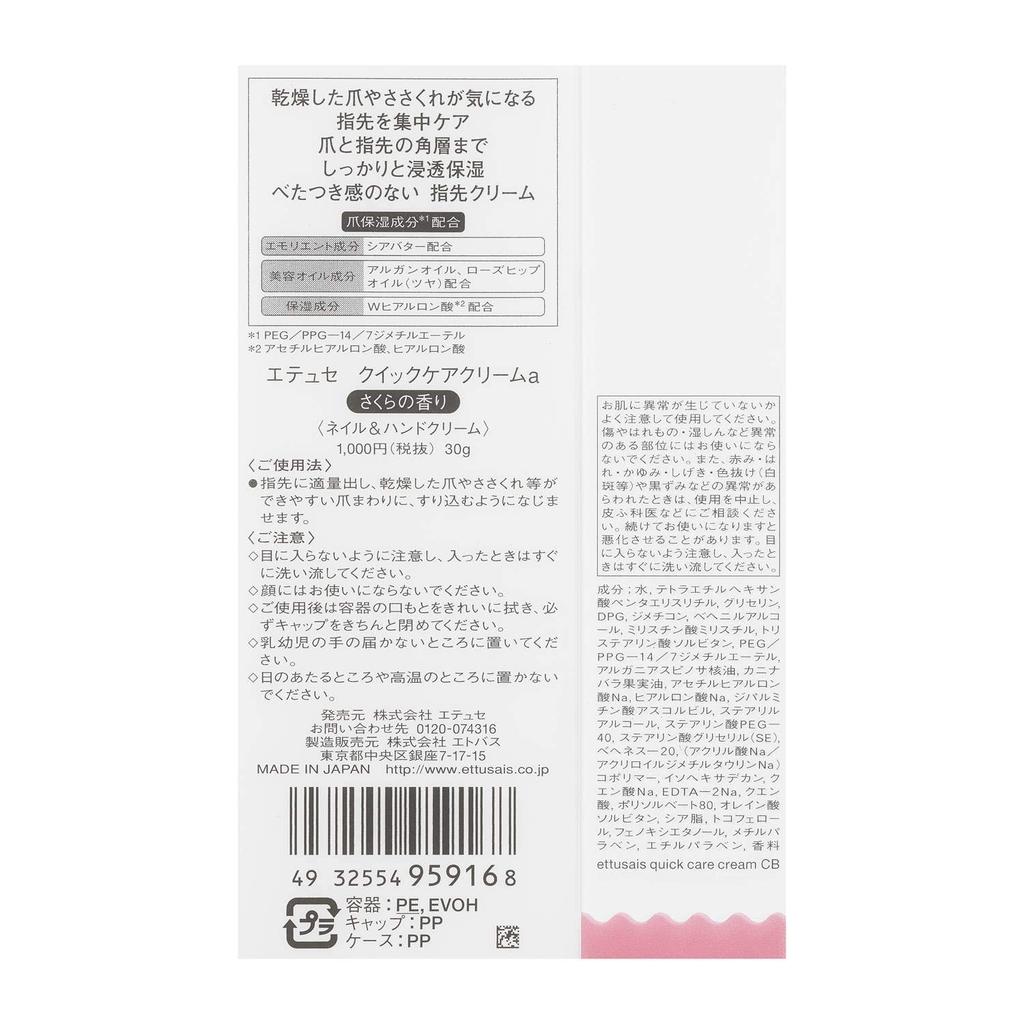 Ettusais Quick Care Sakura Fingertip Nail Hand 30g Cream, Scent, Cream, & Cream,