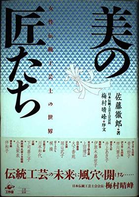 Artisans of Beauty: The World of Traditional Female Craftsmen