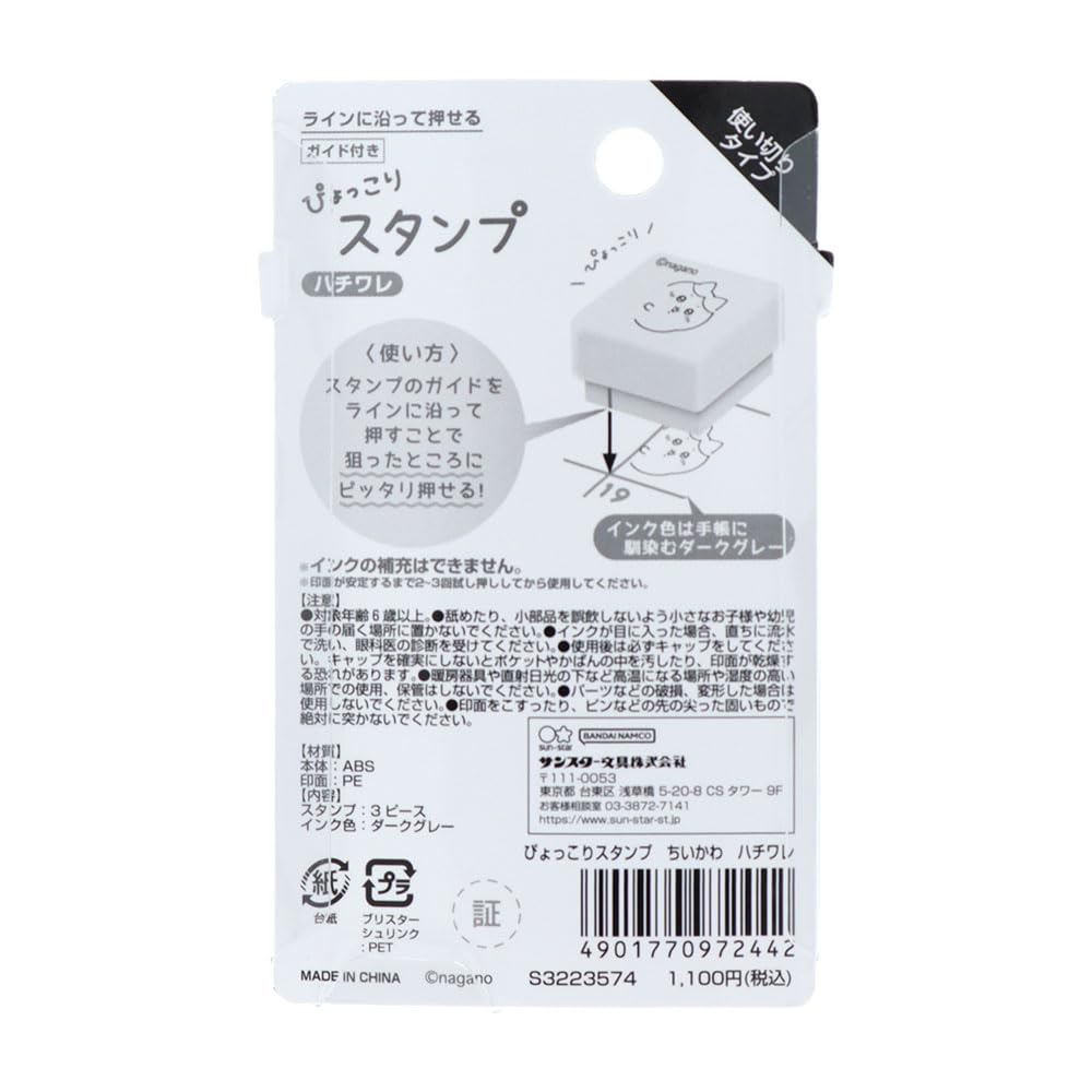 Stationery Chiikawa Goods Stamp Animal Pattern Pyokkori Hachiware S3223574 Sun-Star