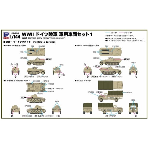 Pit Road 1/144 WWII German Army Military Vehicle Set Plastic Model SGK02
