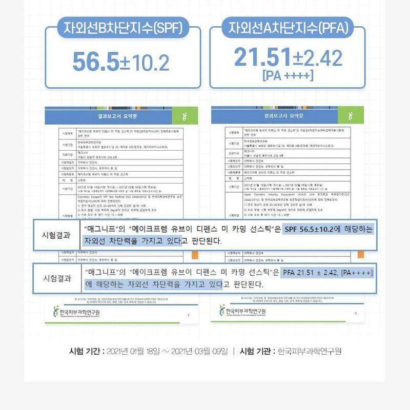 Make P:rem - UV Defense Me. Calming Sun Stick