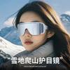 Mountaineering Snow Goggles Women's Sunglasses Sports Outdoor Cycling Windproof Climbing Hiking Mountain Skiing