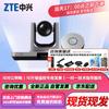 ZTE ZXV10 Integrated Video Conferencing Terminal (CN Version)