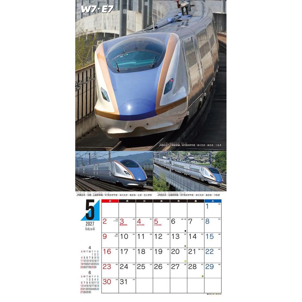 KSP Try-X Super Shinkansen Bullet Train 2027 Wall Calendar 60x30cm 28-Page 27CL-431 with Poster and Stickers