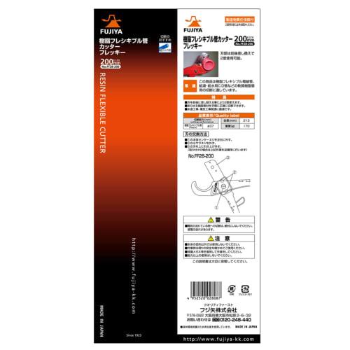 Fujiya Flexy Resin Flexible Pipe Cutter FF28-200