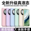 [11 Colors Optional] Applicable To Huawei Mate11 Mobile Phone Case Pro + Skin Feeling Liquid Silicone Anti-drop  Case Female