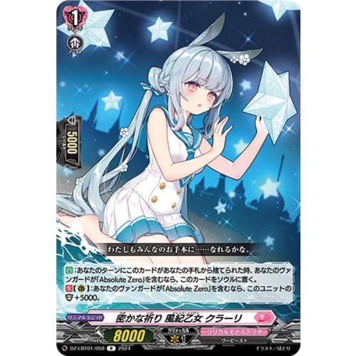 Vanguard Lyrical Booster Lyrical Monasterio: Twinkle, Twinkle! Secret Prayer, Discipline Maiden, Clari (R) DZ-LBT01/058 | Rare Warbeast