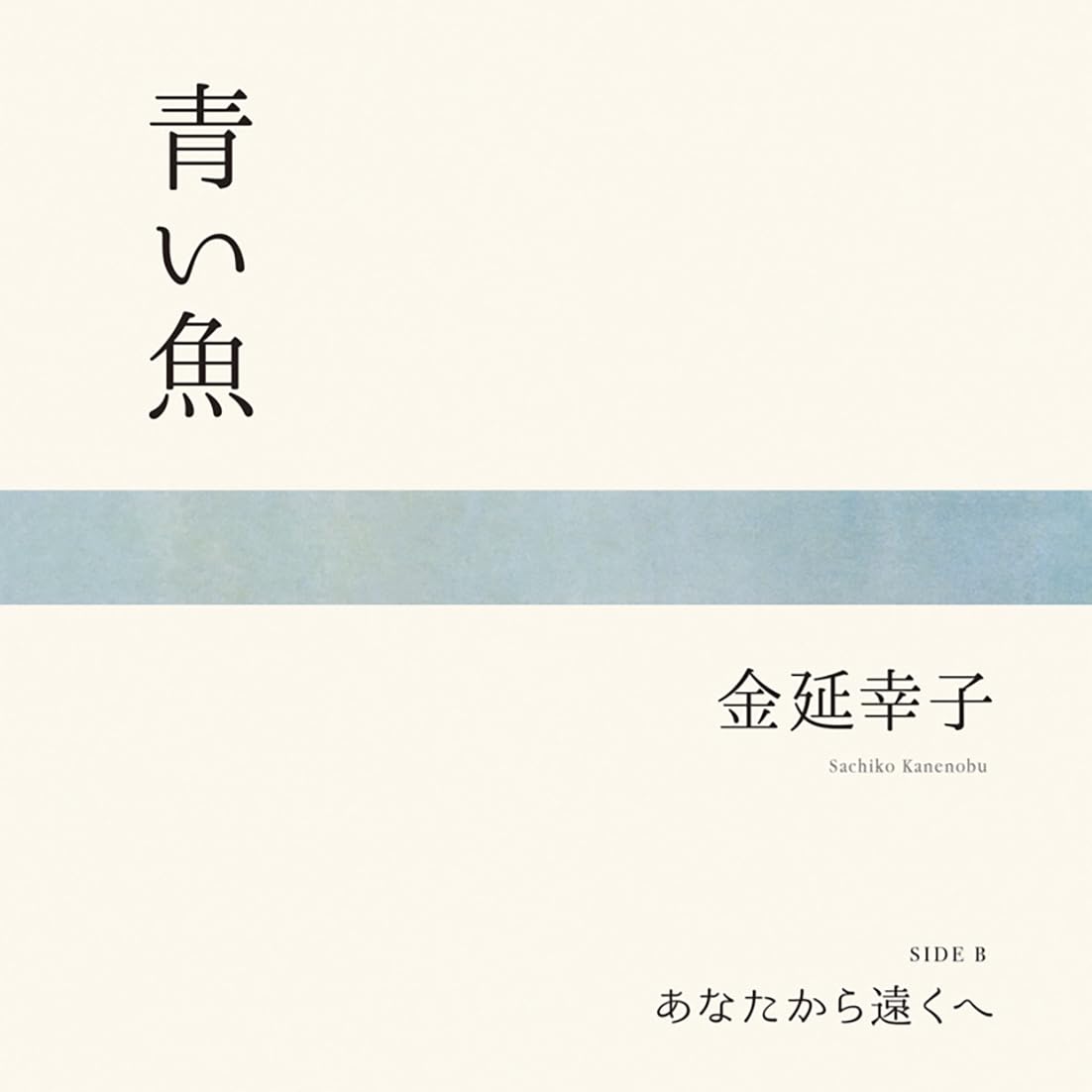

Blue from You Fish/Far (Limited Edition) [Analog] Sachiko Kananobu