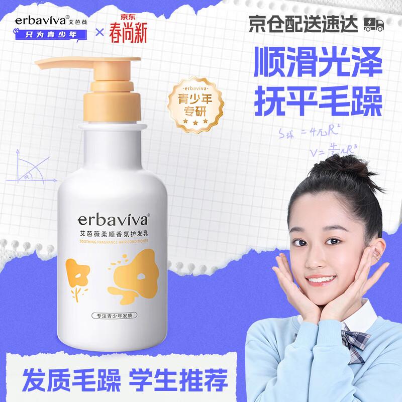 Aibavei Teenager Smoothing Fragrant Hair Conditioner