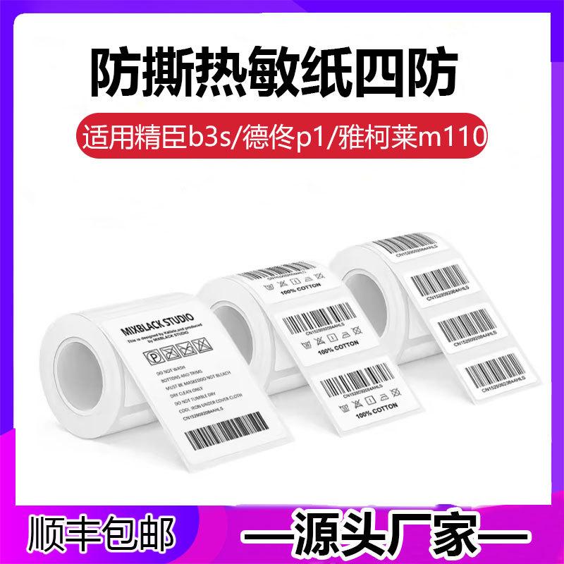 Jingchen B3S P50 T260 Food-Grade Waterproof Thermal Label Paper