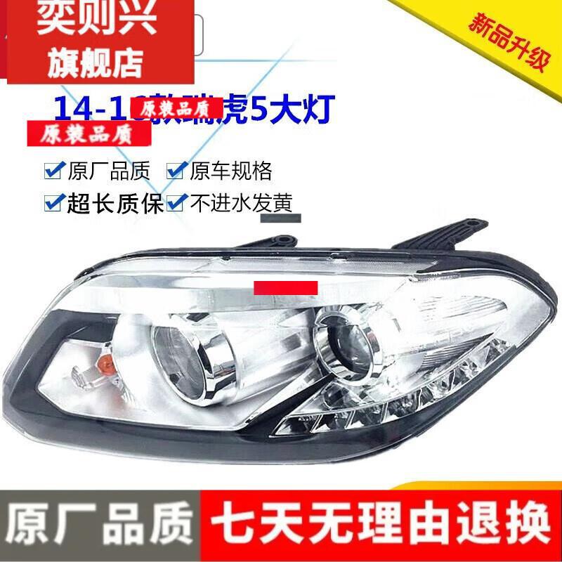 

Chery Tiggo 5 Headlight Assembly for 2014-2016 Models (Single Unit) Premium Passenger Side