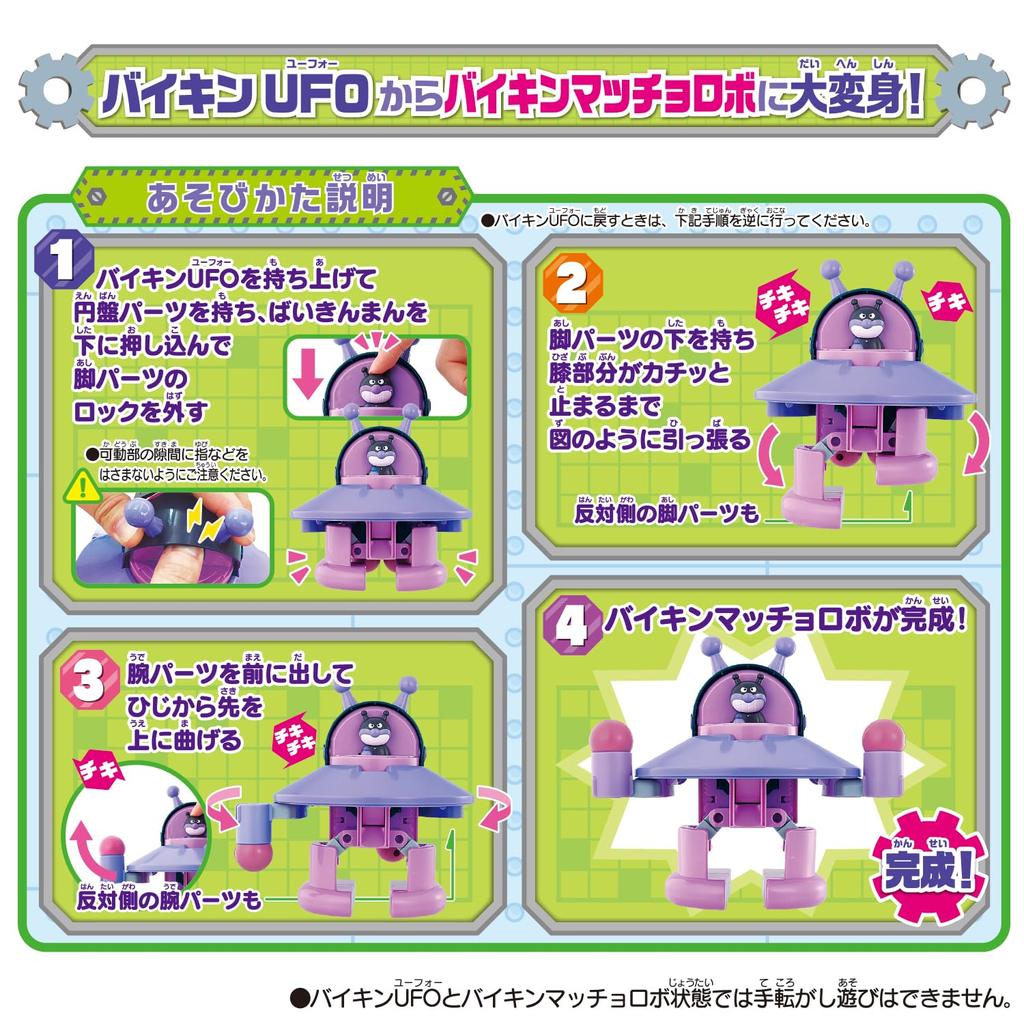 Chiki Chiki Big Change Into Baikin UFO DX [BANDAI] Transformation! Robot! Train! 3!