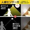 IRIS OHYAMA LED sensor light, battery operated, with human sensor, wall type BSL40WN-WV2