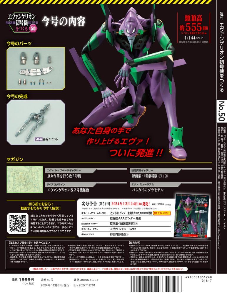 Building Evangelion Issue 50 Unit-01, [Partwork Encyclopedia] (with parts)